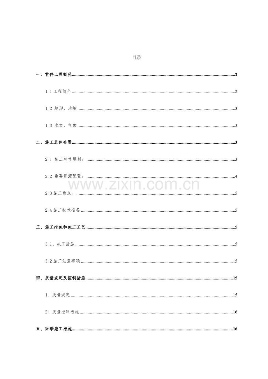 隧道管棚首件工程施工总结.doc_第2页