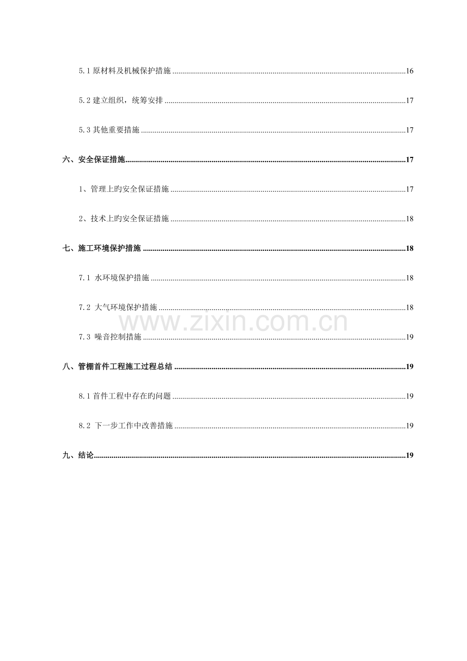 隧道管棚首件工程施工总结.doc_第3页