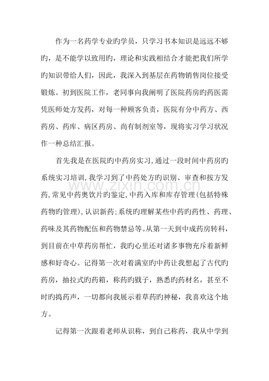 药学专业实习报告.docx_第2页