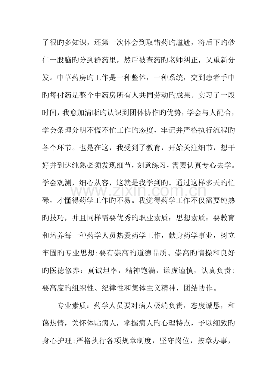 药学专业实习报告.docx_第3页