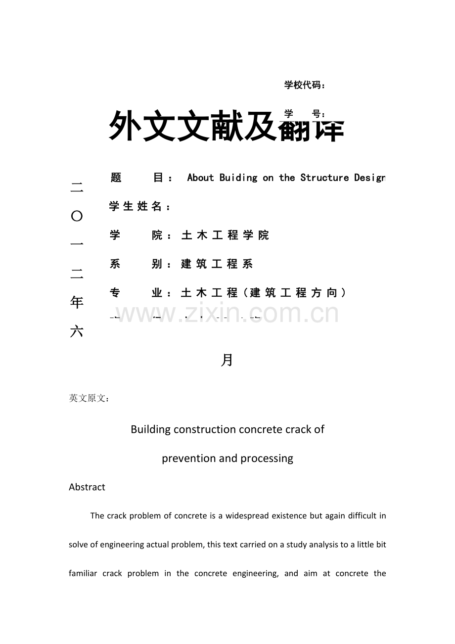 土木工程专业外文文献及翻译.docx_第1页