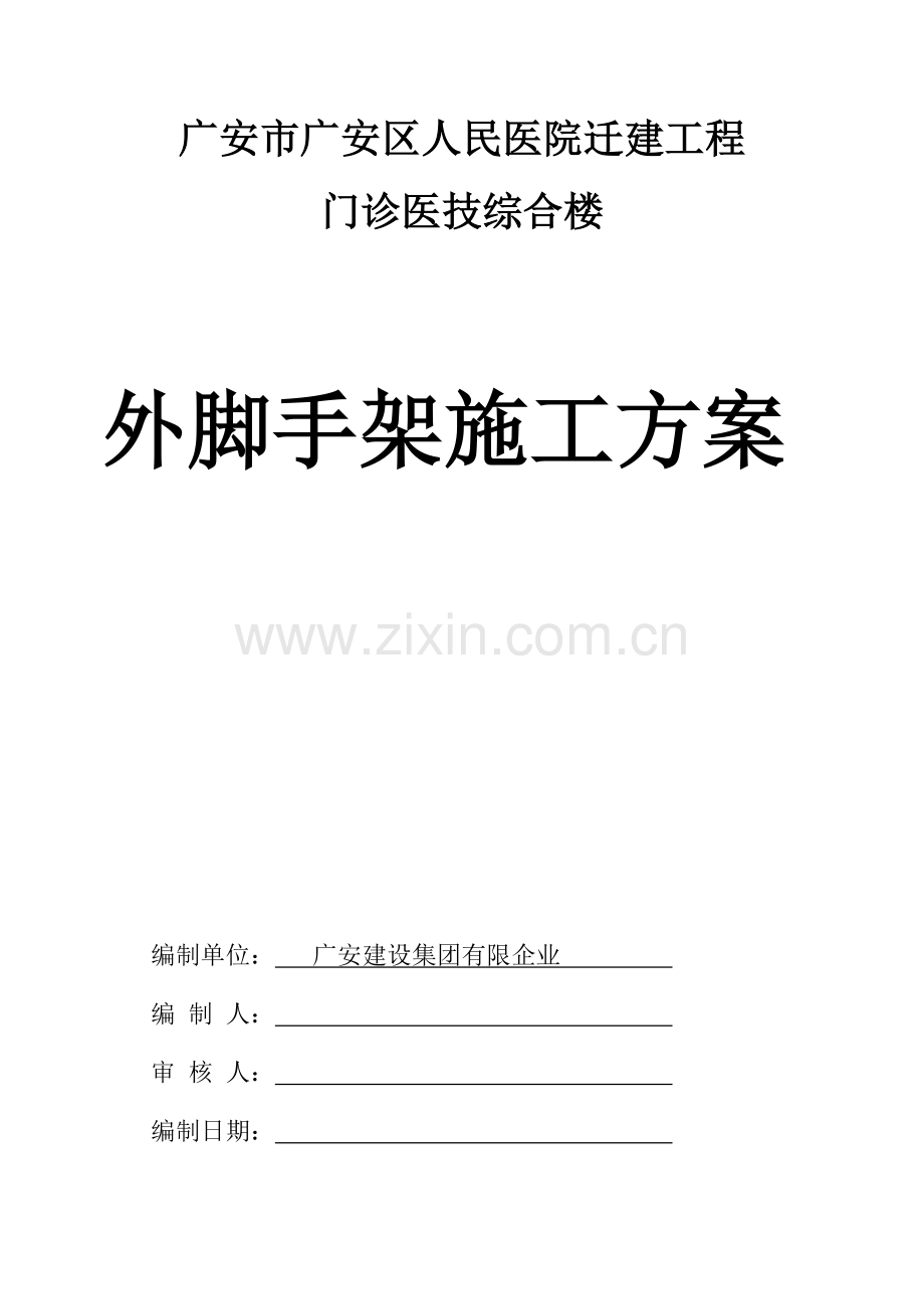 双排外脚手架施工方案.doc_第1页