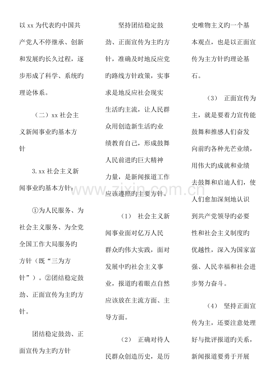 编辑记者证考试知识点全攻略.docx_第2页