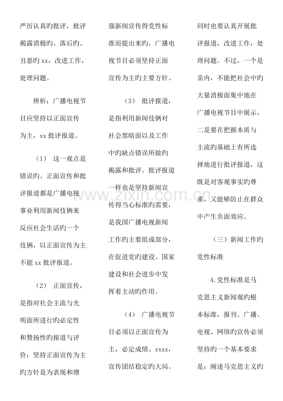 编辑记者证考试知识点全攻略.docx_第3页