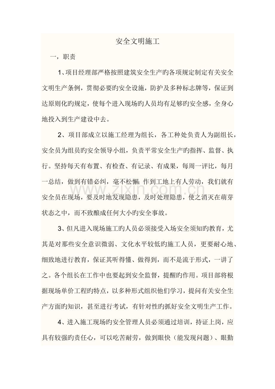 2023年安全员学习计划.docx_第1页