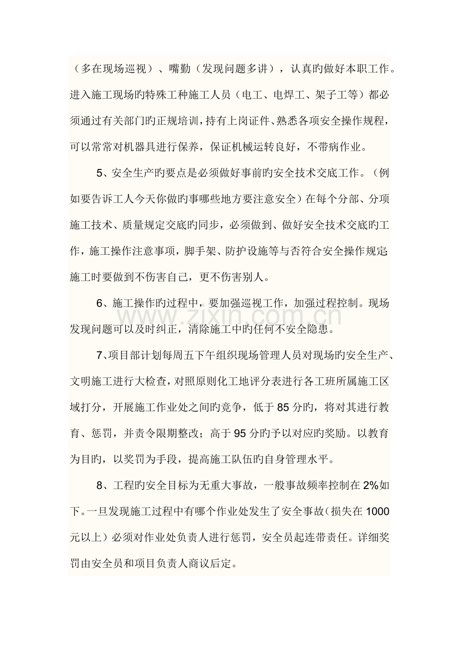 2023年安全员学习计划.docx_第2页