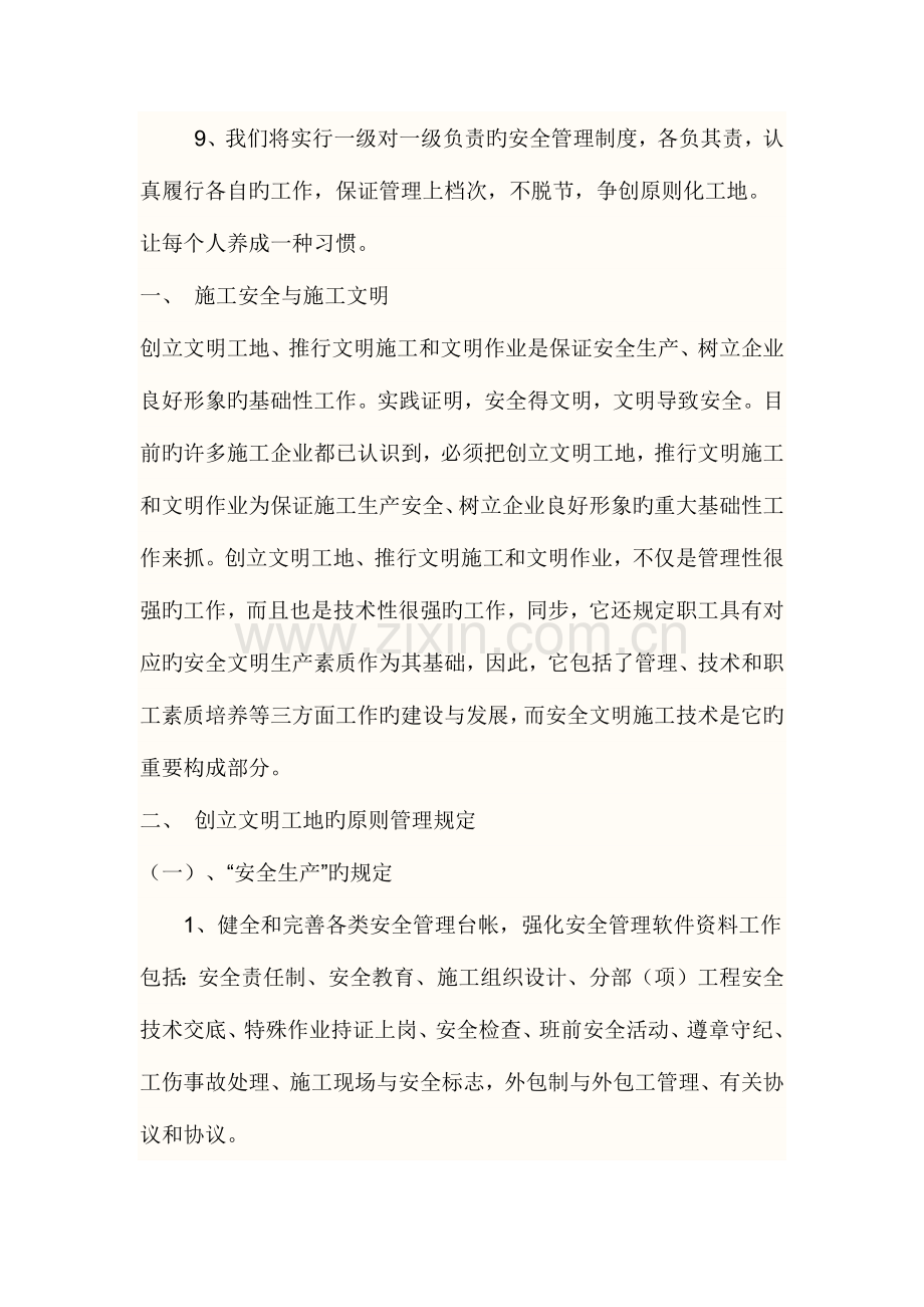 2023年安全员学习计划.docx_第3页