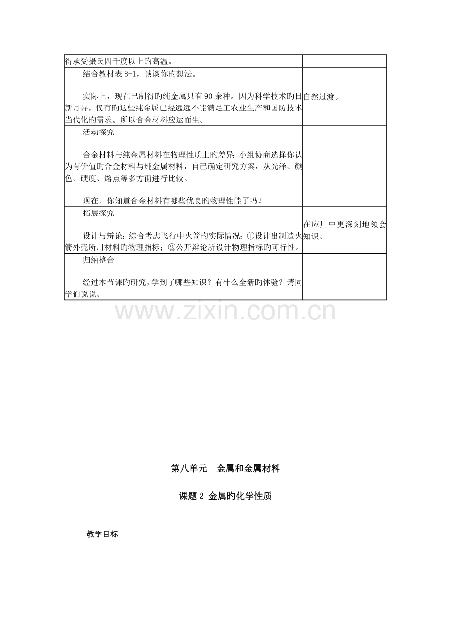 初三化学下学期全册教案新课标.doc_第3页