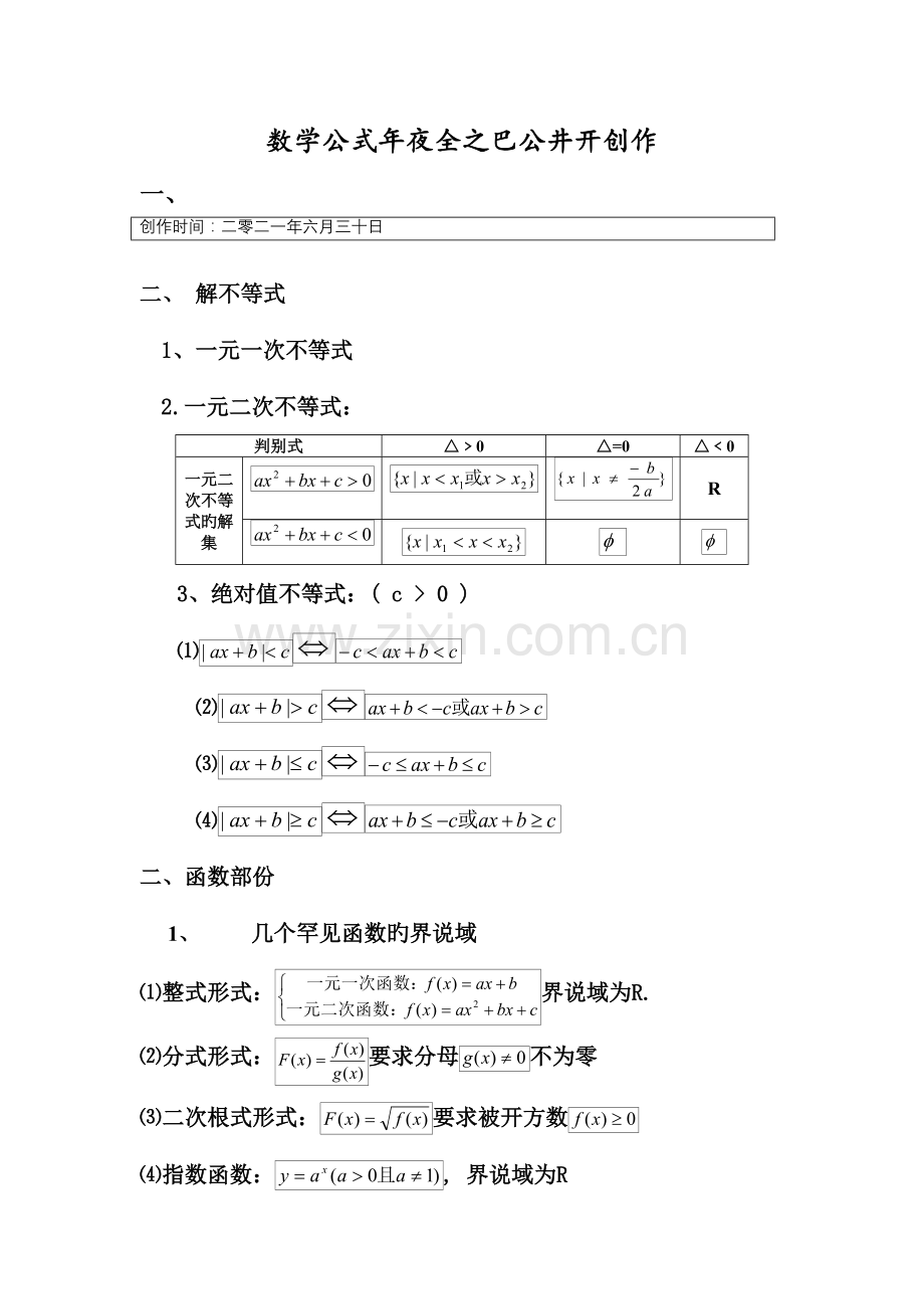 高职单招数学公式.doc_第1页