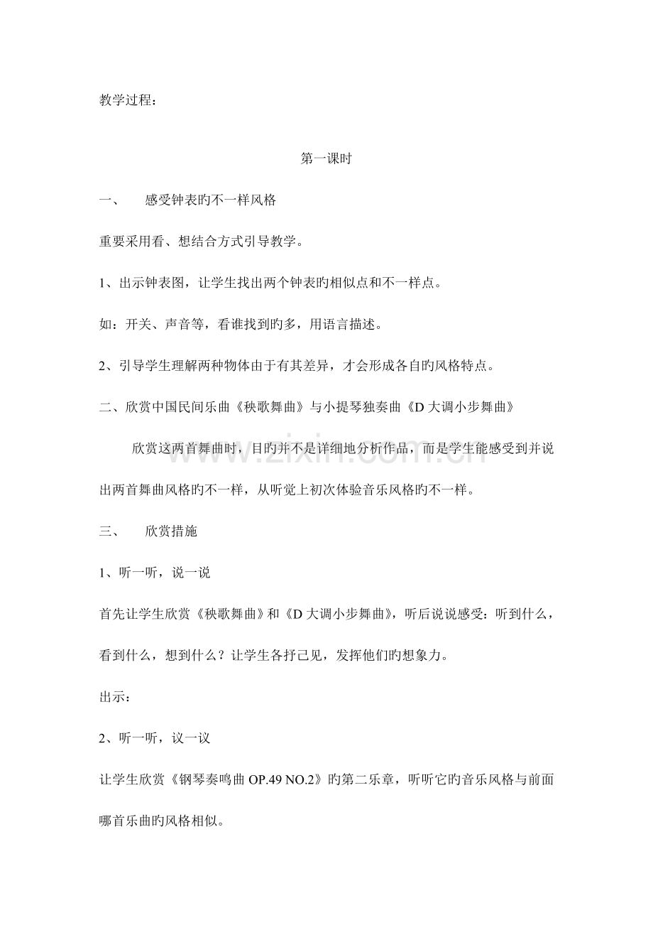 花城出版社六年级上册音乐教案.doc_第2页