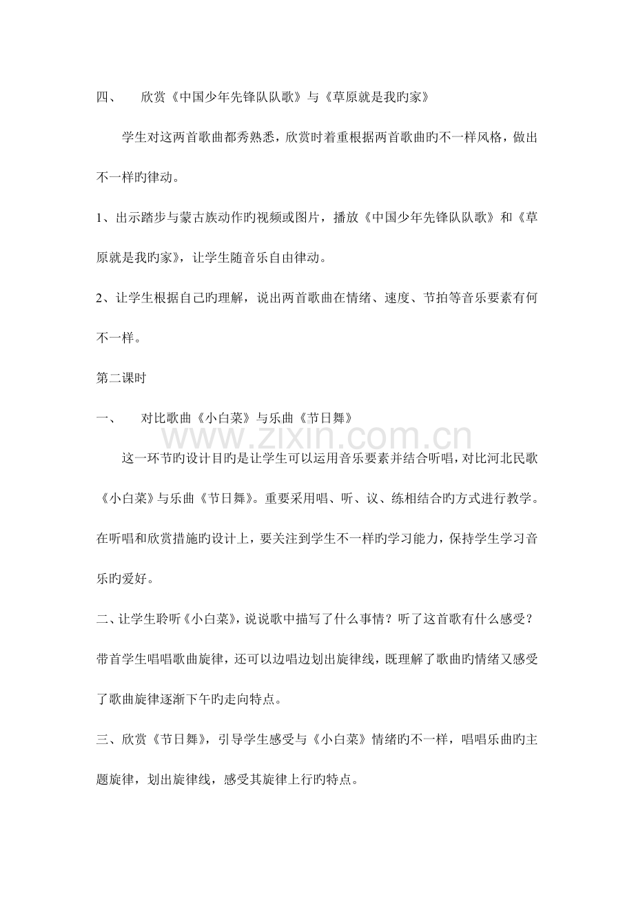 花城出版社六年级上册音乐教案.doc_第3页