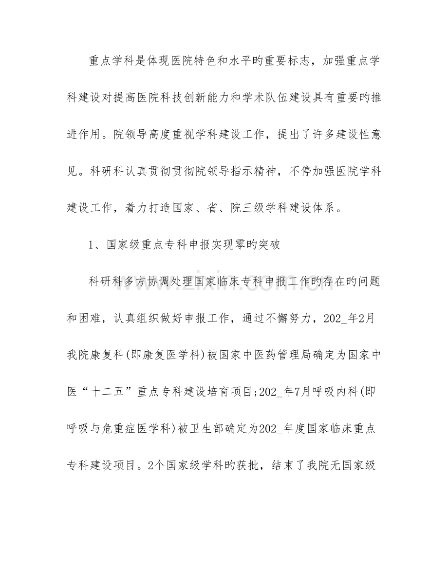 医院科研年度工作计划.doc_第2页