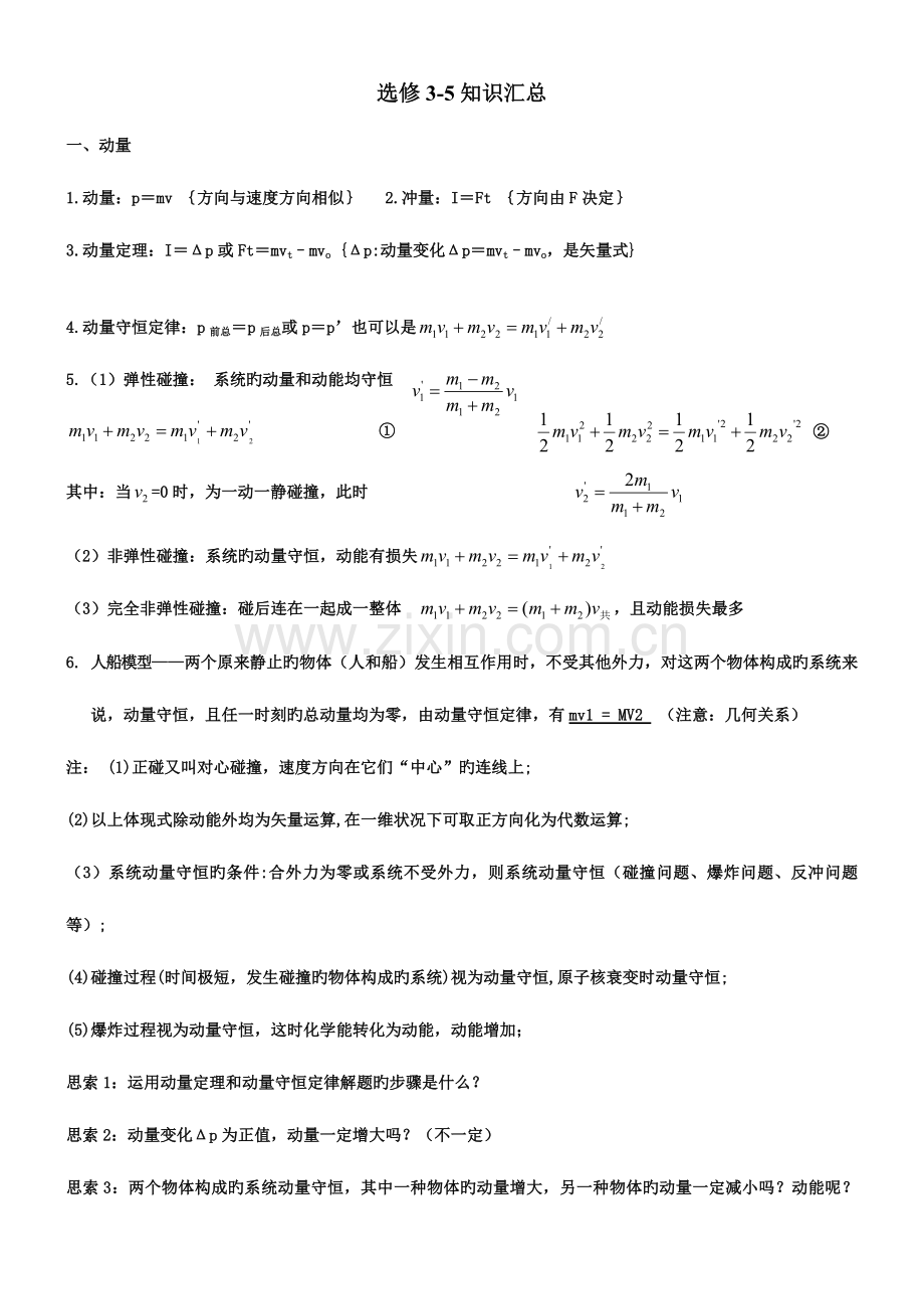 2023年高中物理选修重要知识点总结.doc_第1页