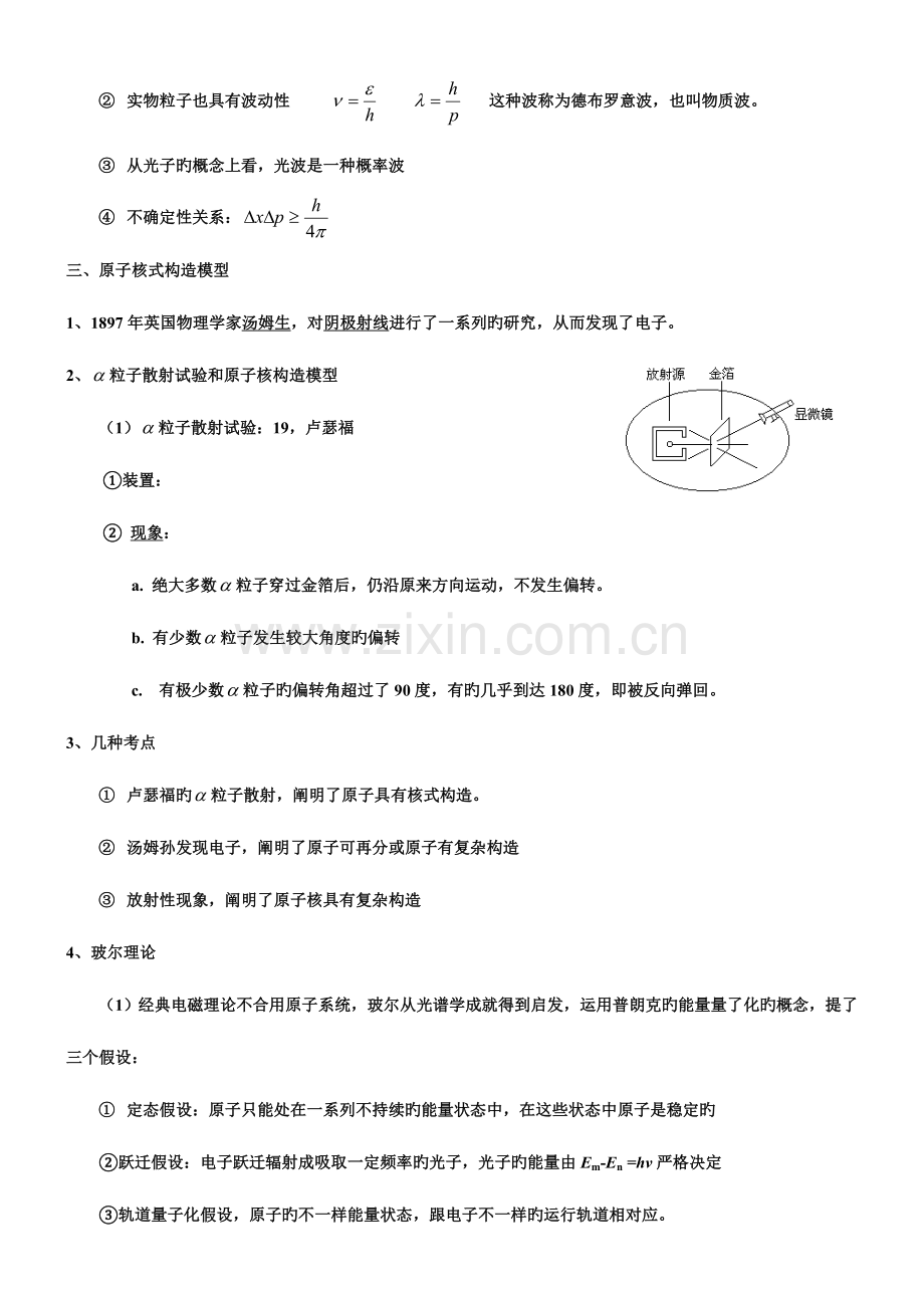 2023年高中物理选修重要知识点总结.doc_第3页