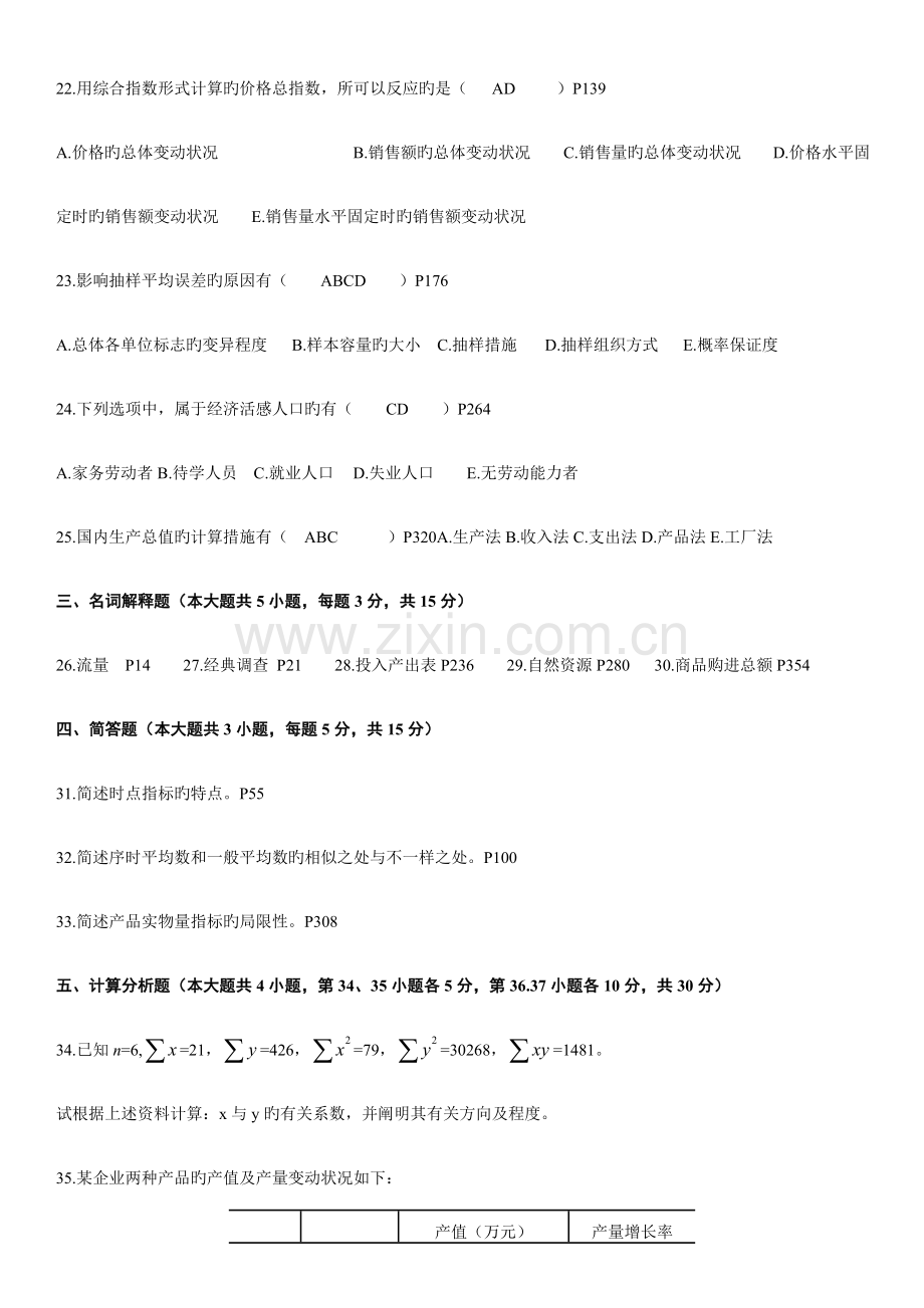 2023年1月高等教育自学考试资料.doc_第3页