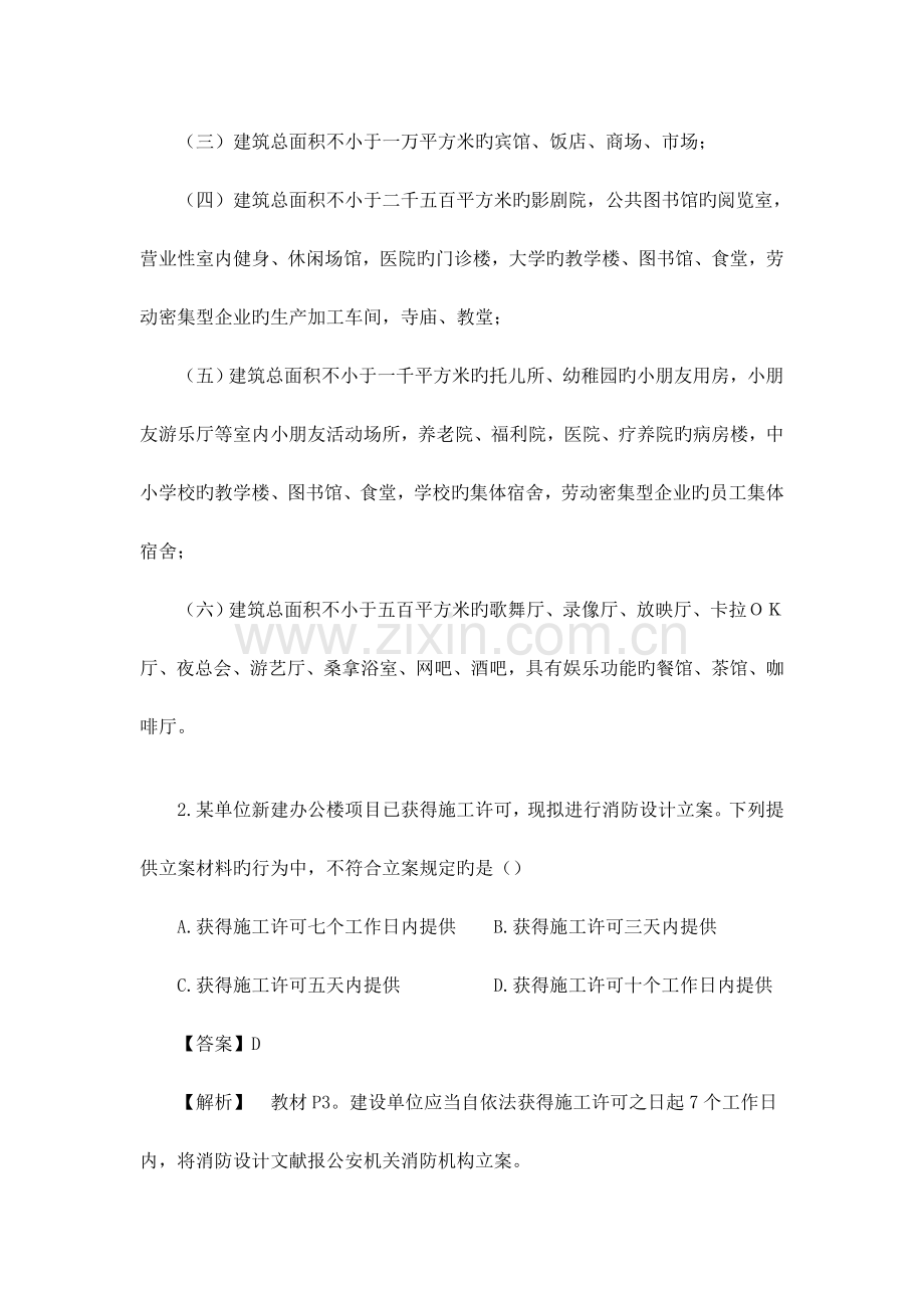 2023年一级消防工程师考试消防安全综合能力真题及解析.doc_第2页