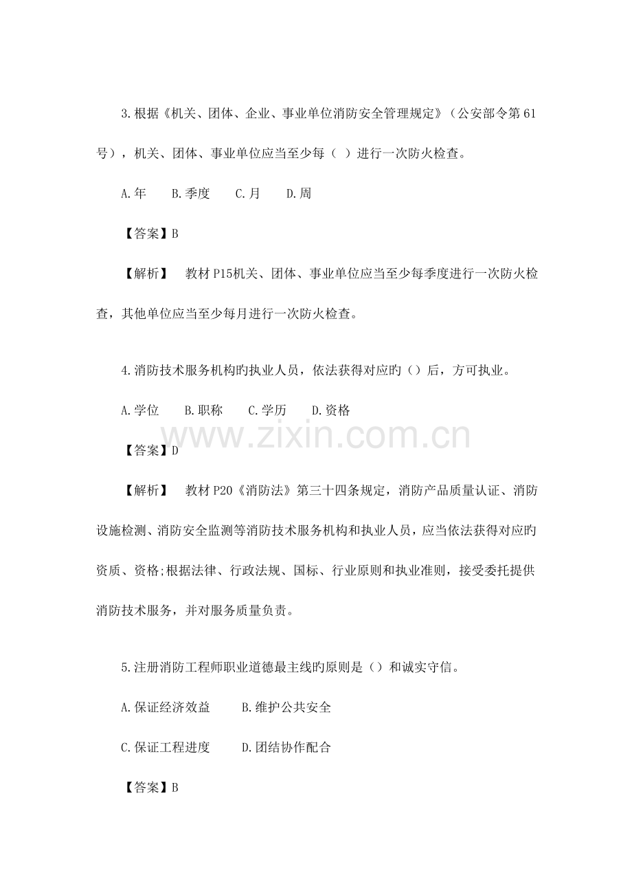 2023年一级消防工程师考试消防安全综合能力真题及解析.doc_第3页