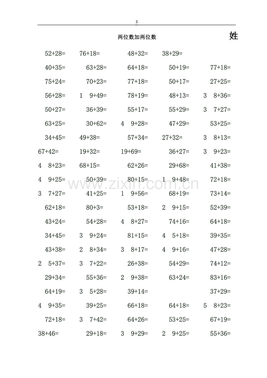 一年级下学期100以内进位加法和退位减法练习题[1].doc_第3页