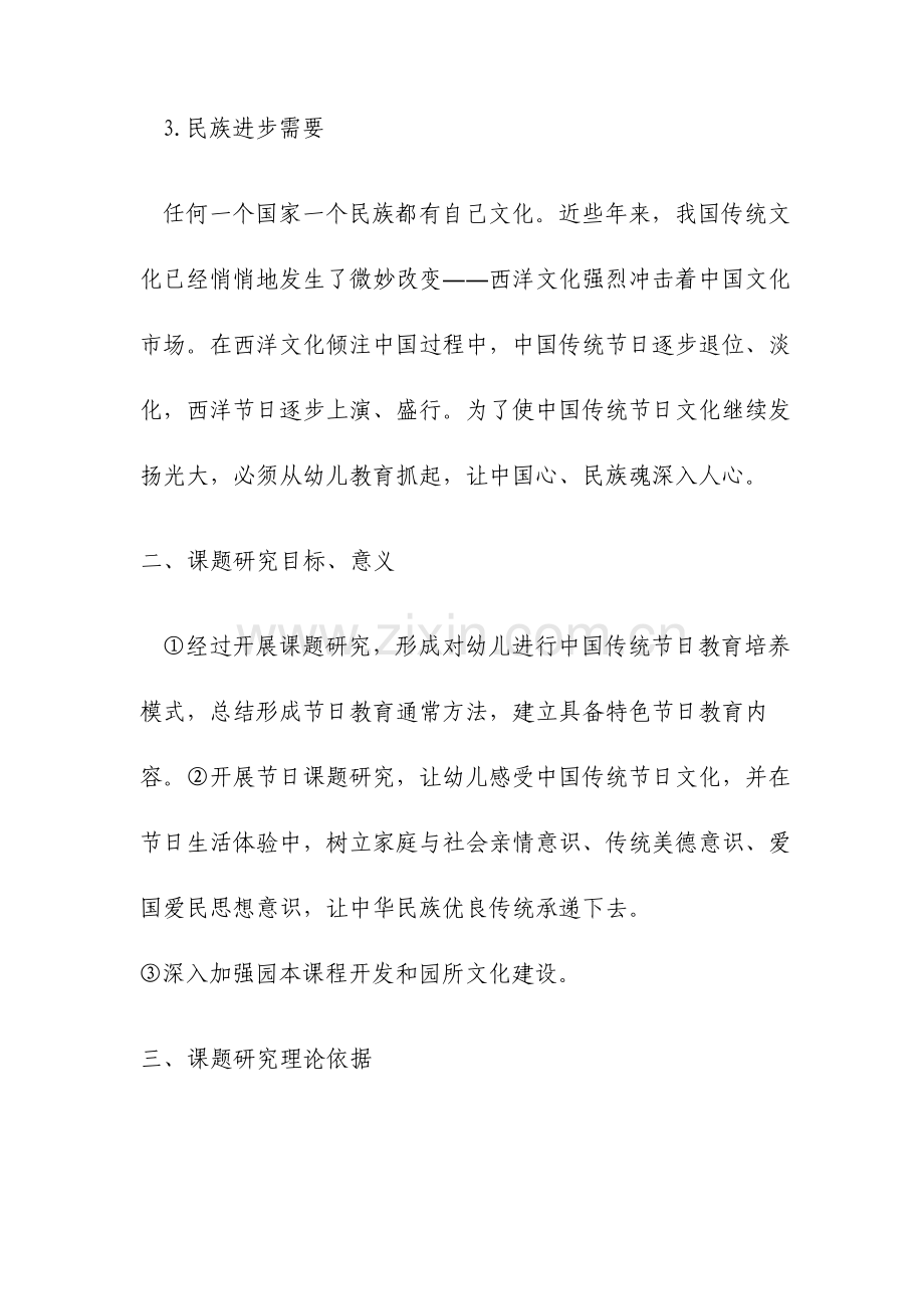 在幼儿园开展中国传统节日教育实践与研究课题结题报告文档.doc_第2页