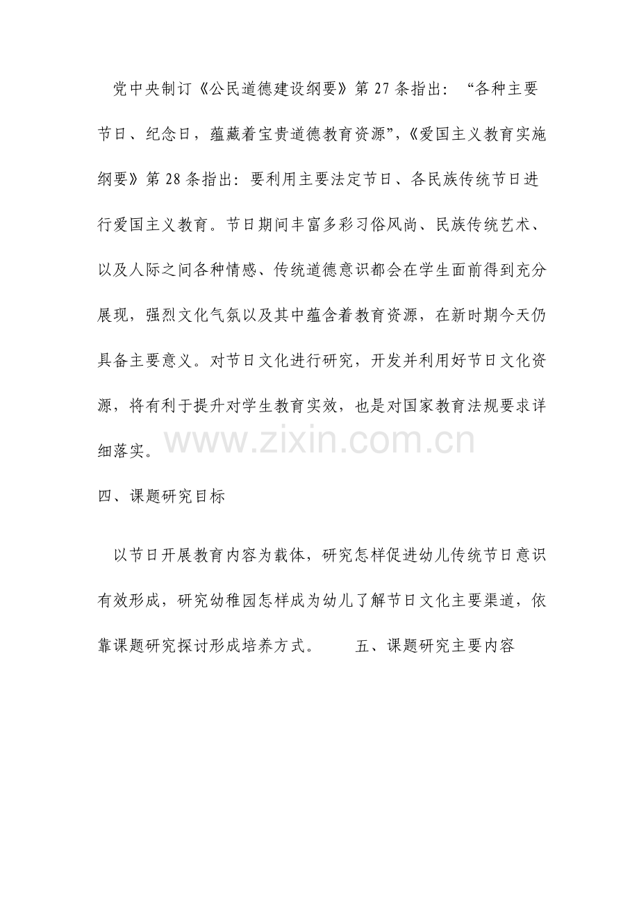 在幼儿园开展中国传统节日教育实践与研究课题结题报告文档.doc_第3页