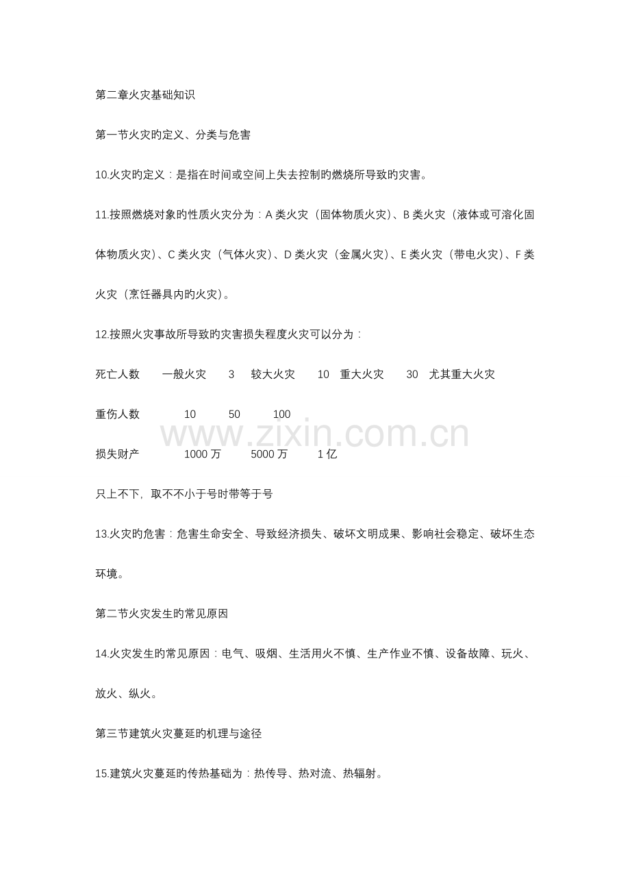 2023年一级消防工程师重点笔记.doc_第2页