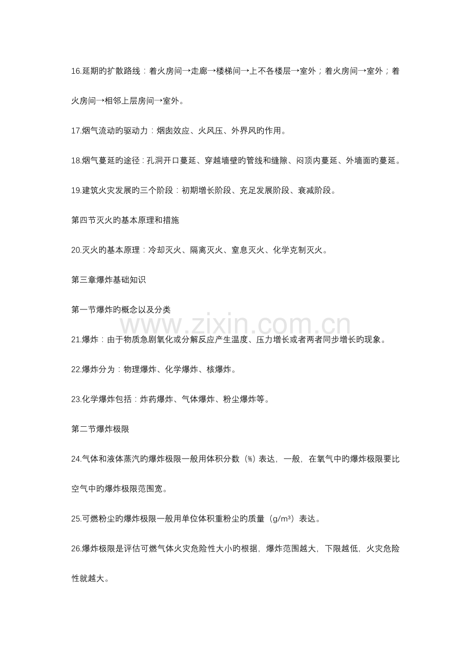 2023年一级消防工程师重点笔记.doc_第3页