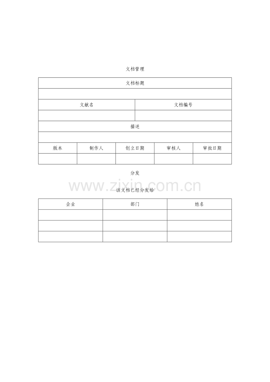 IT运维服务报告.doc_第3页