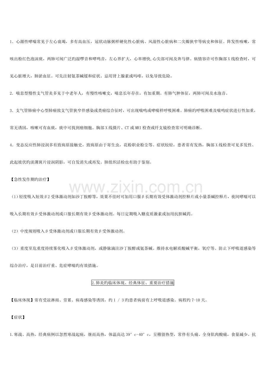 西医内科学复习重点笔记.docx_第2页