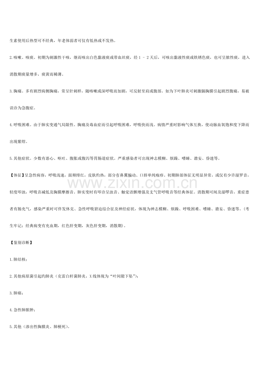 西医内科学复习重点笔记.docx_第3页