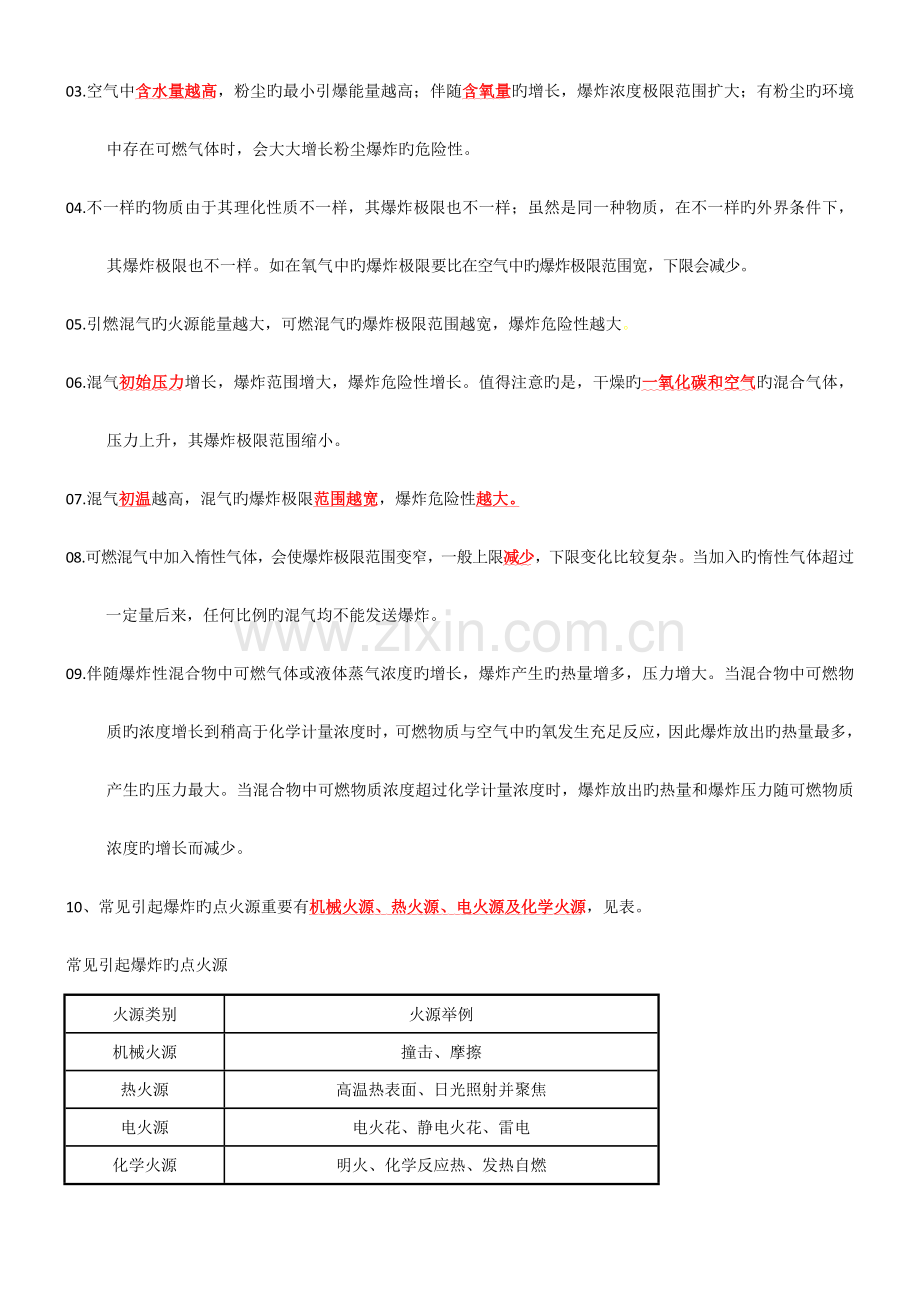 2023年一级消防工程师技术实务考点重点.doc_第3页