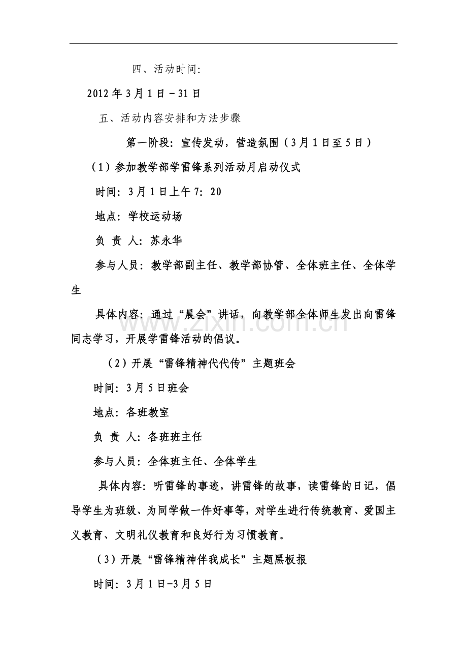 专班“争先进-向雷锋同志学习”月.doc_第3页