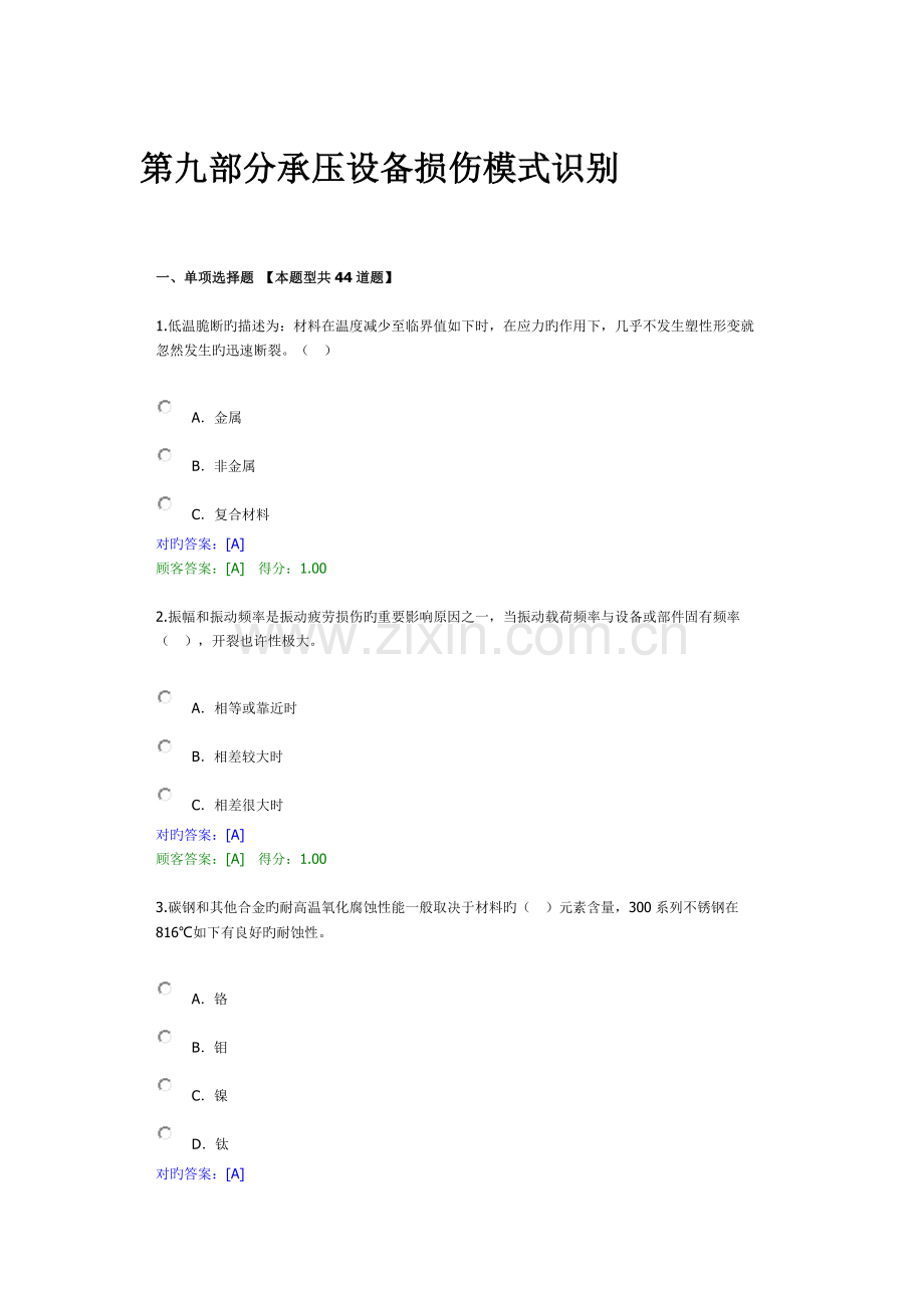 损伤模式识别.docx_第1页