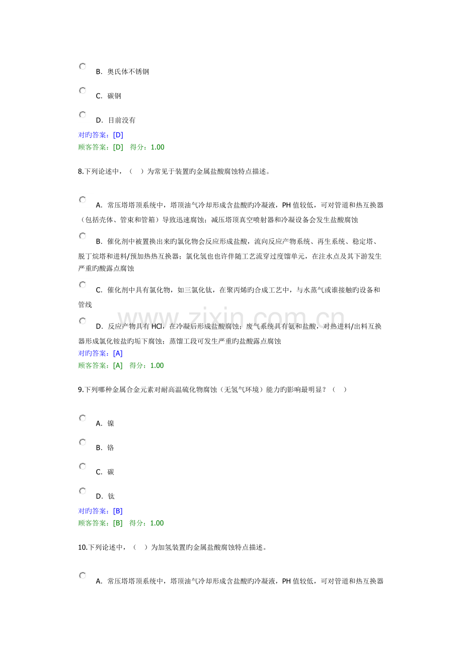 损伤模式识别.docx_第3页