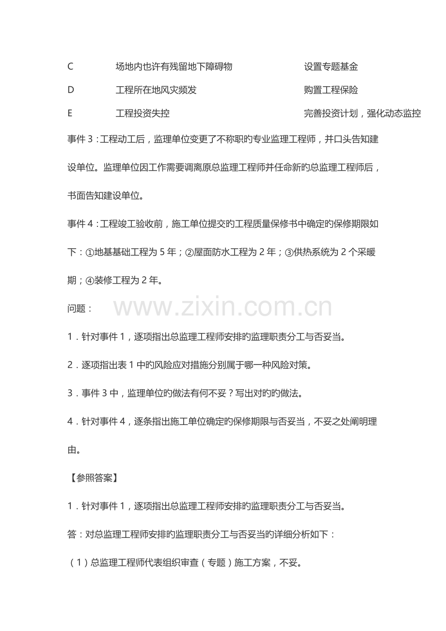 2023年监理工程师考试监理考试建设工程监理案例分析真题.doc_第2页