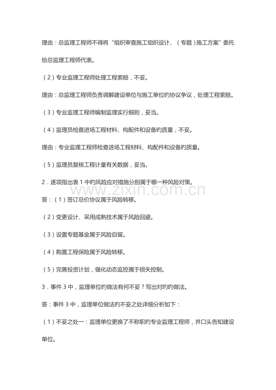 2023年监理工程师考试监理考试建设工程监理案例分析真题.doc_第3页