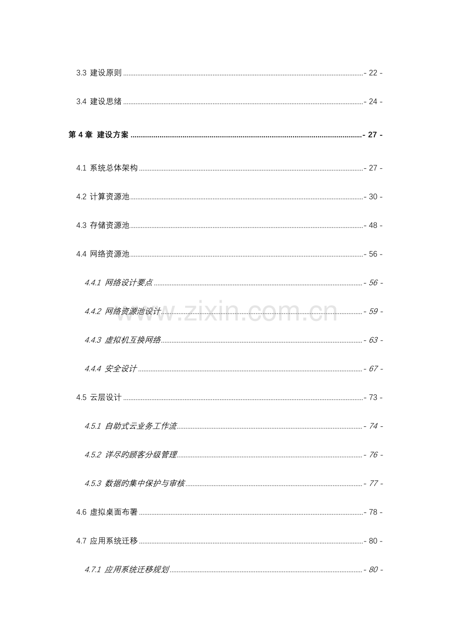 云计算项目技术方案详细版.doc_第3页