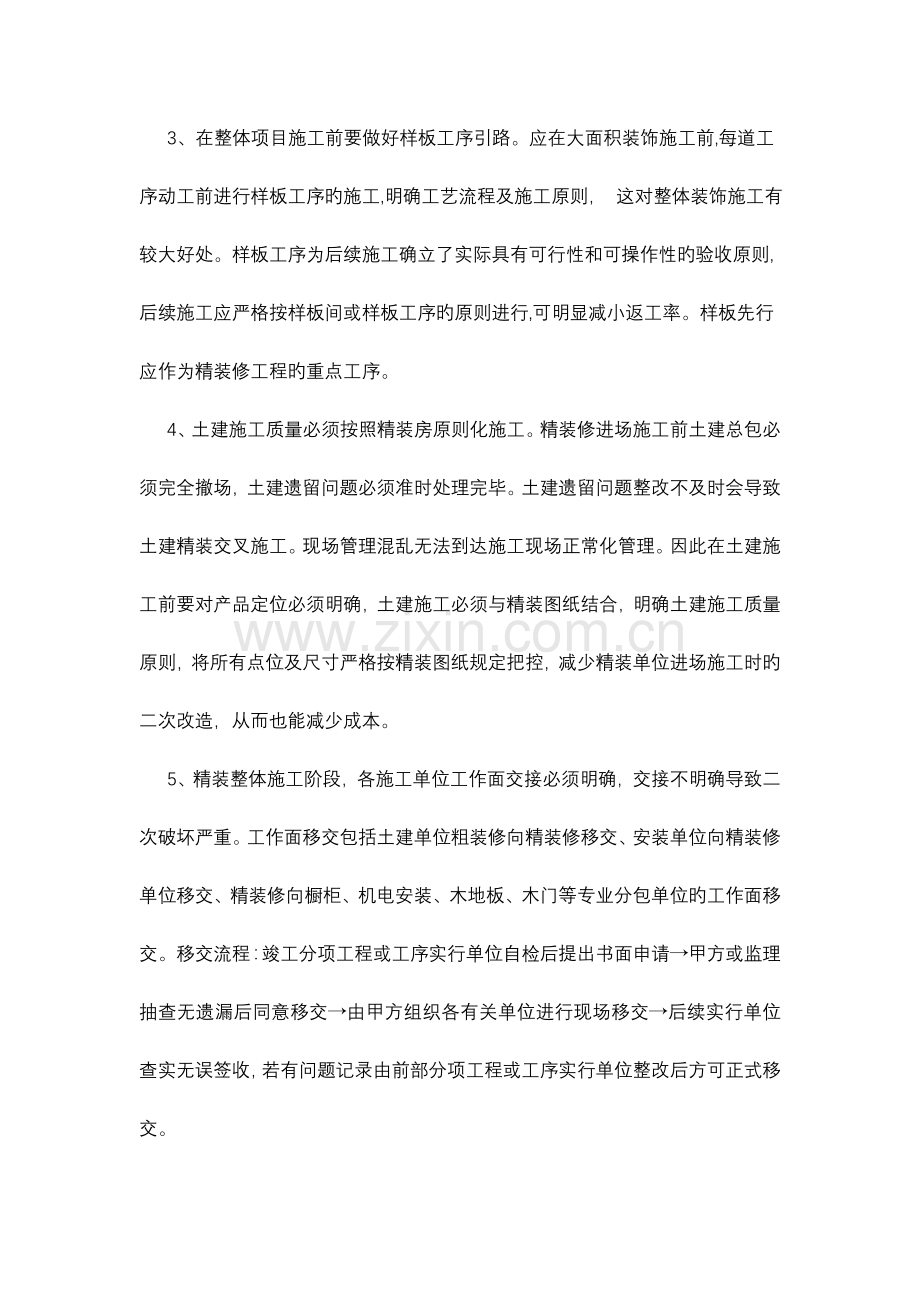 精装修质量通病防治措施.doc_第2页