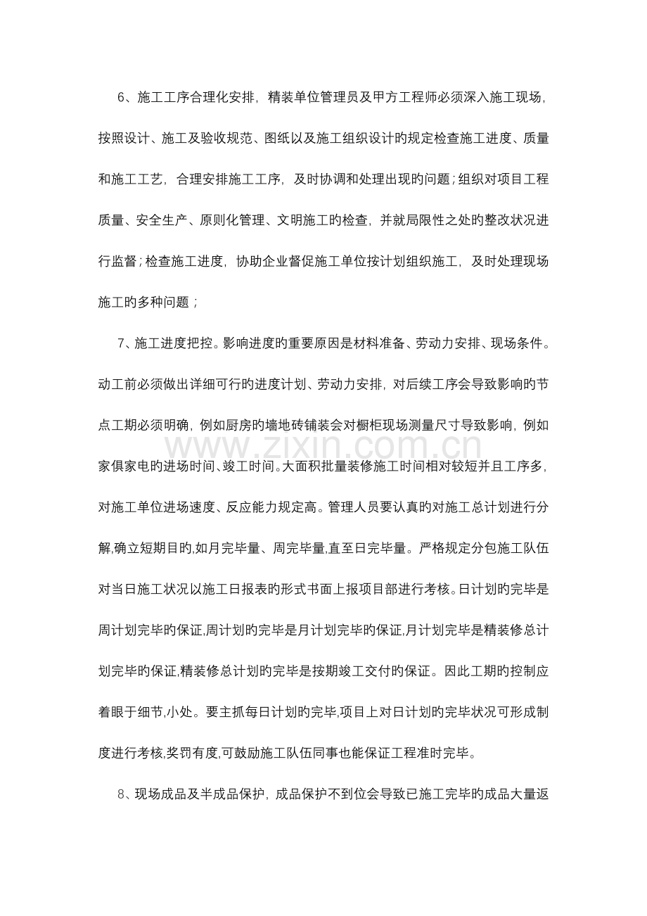 精装修质量通病防治措施.doc_第3页