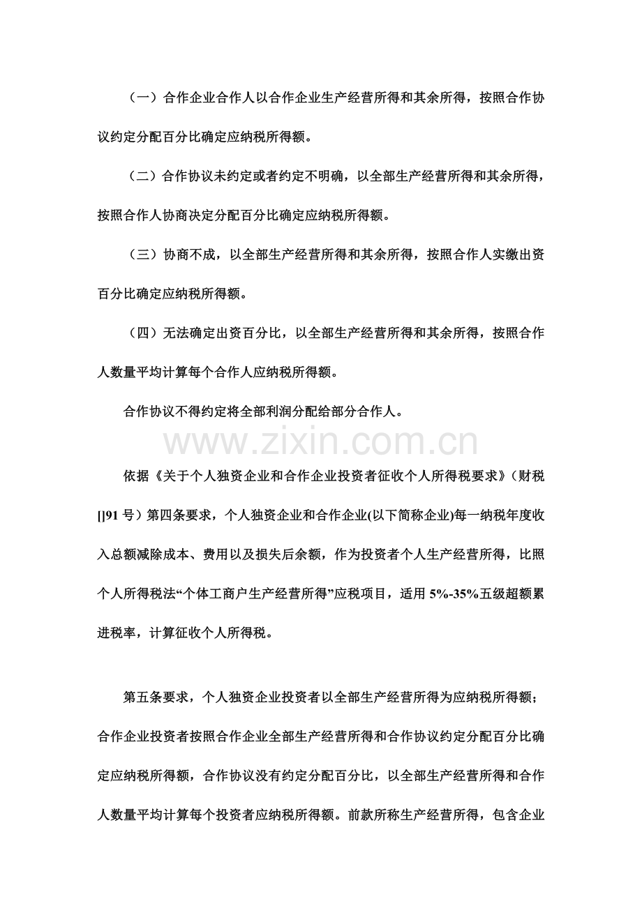 关于合伙企业所得税汇算清缴相关问题.docx_第3页