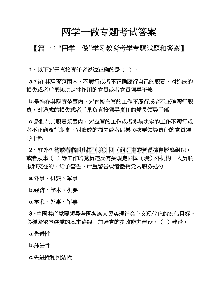 两学一做专题考试答案.docx_第2页