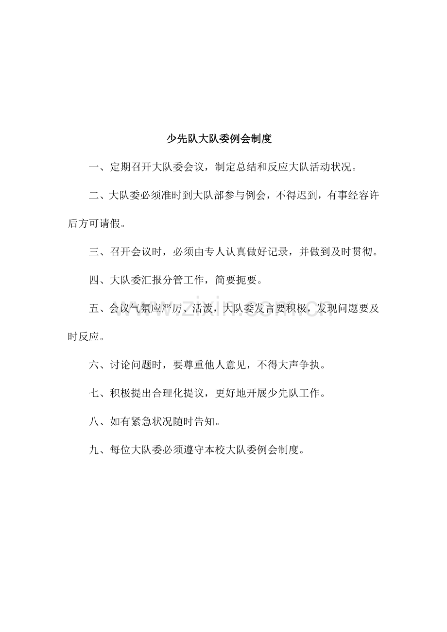 少先队员档案.doc_第2页