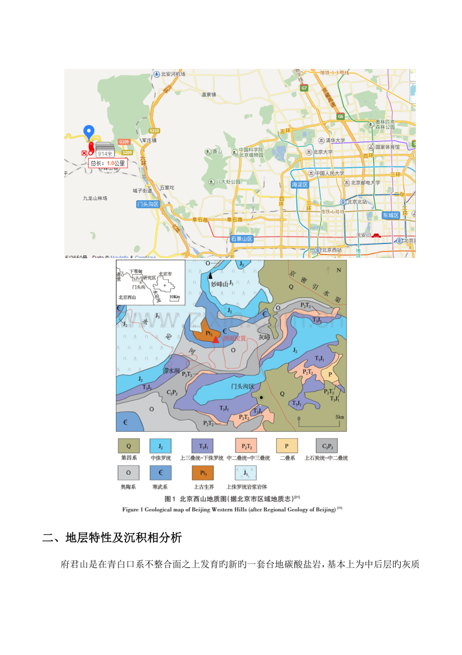 下苇甸野外地质实习报告.docx_第2页