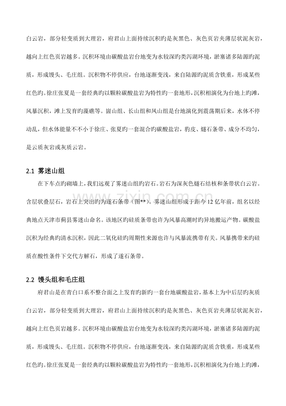 下苇甸野外地质实习报告.docx_第3页