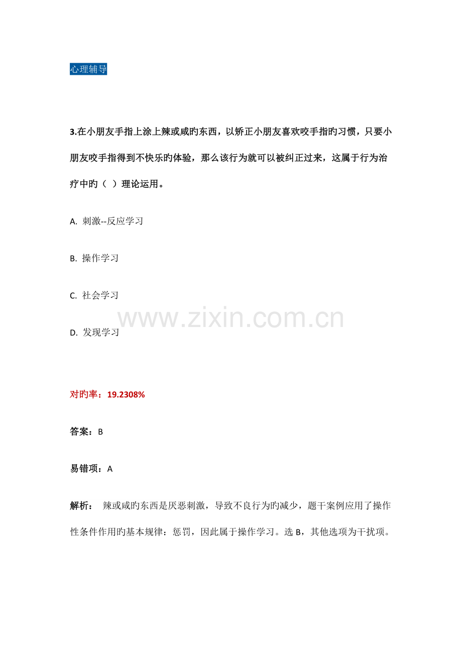 2023年教师招聘易错题.docx_第3页