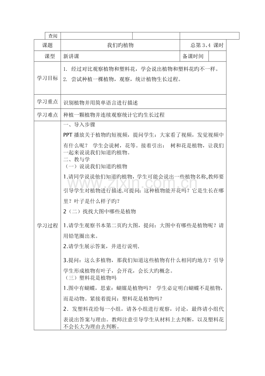 一年级科学上册全册教案.docx_第3页