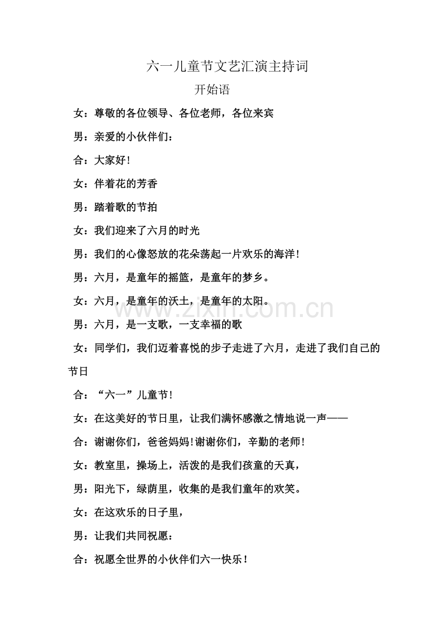 东关小学2015年-器乐比赛串台词.doc_第2页