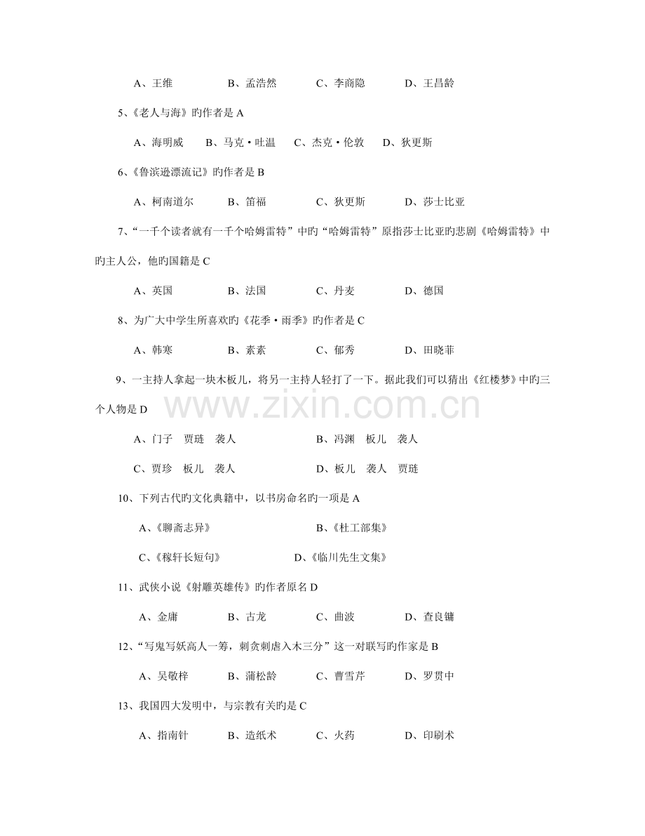 2023年初一语文知识竞赛试题.doc_第2页