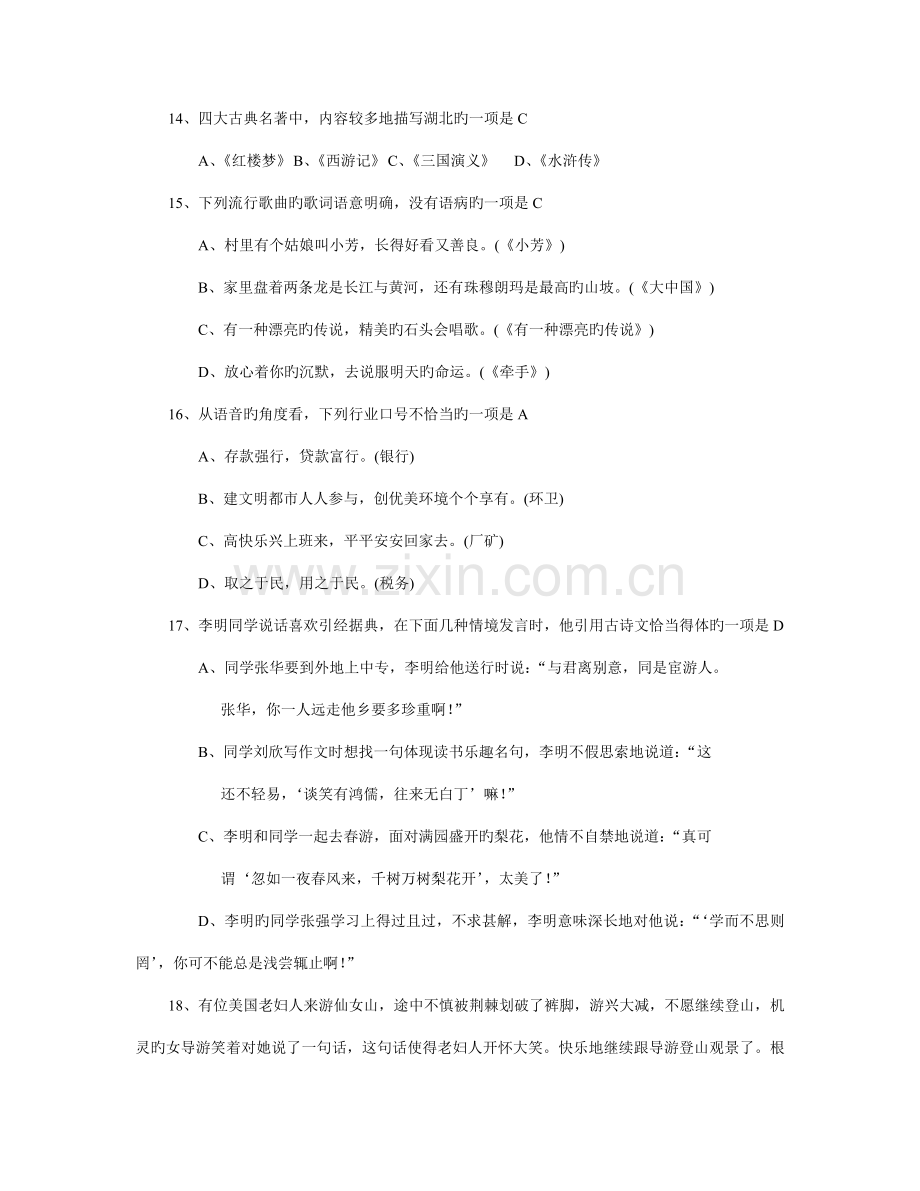 2023年初一语文知识竞赛试题.doc_第3页