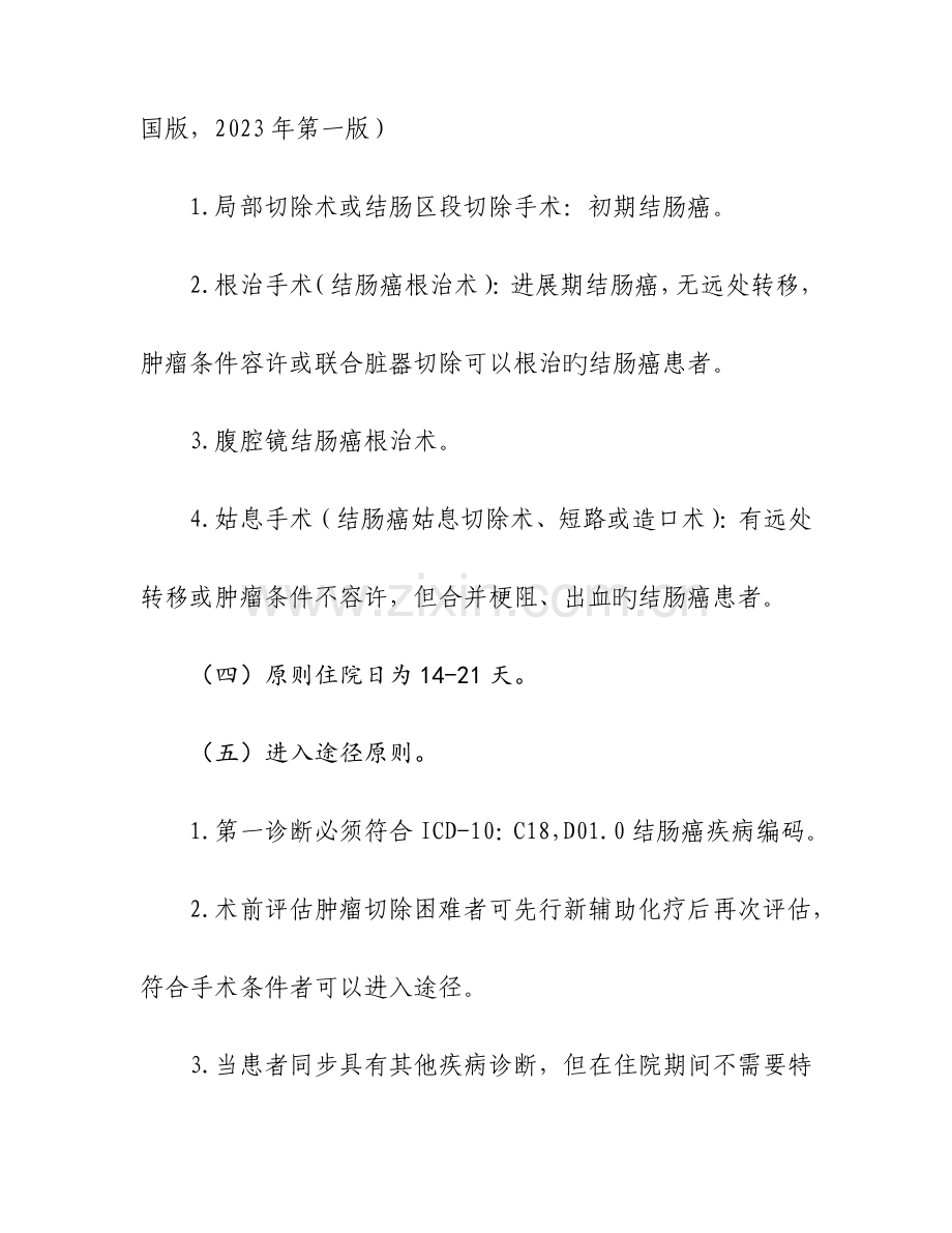 结肠癌诊疗方案.doc_第3页