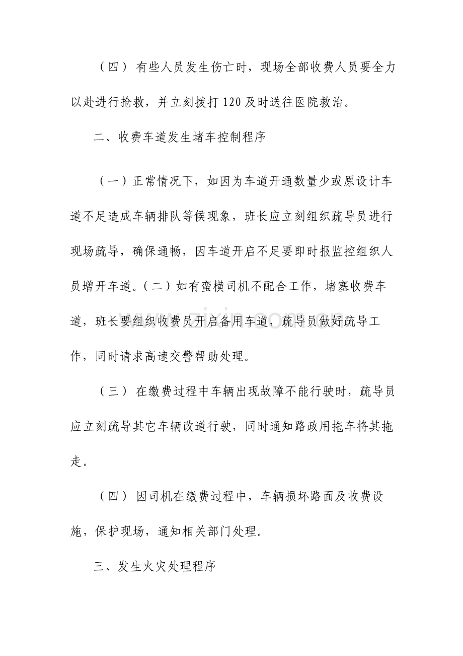 收费站突发事件应急处置预案.doc_第2页